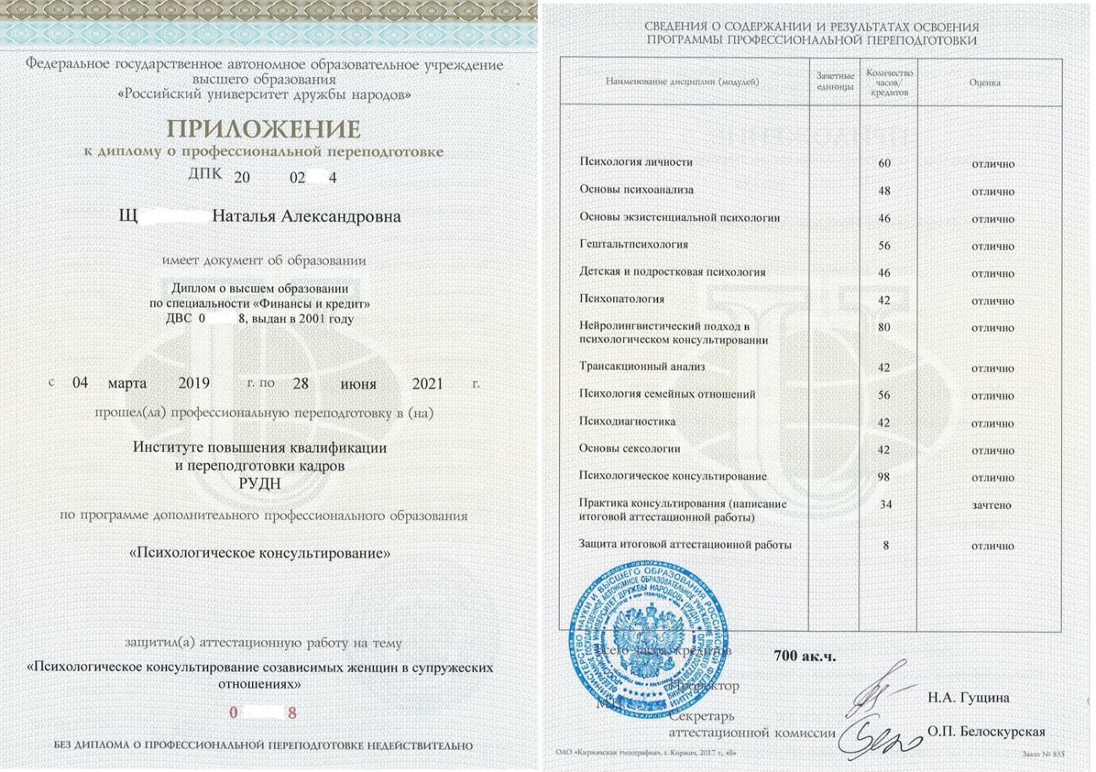 Интересные факты о обучение психологии с дипломом гос образца